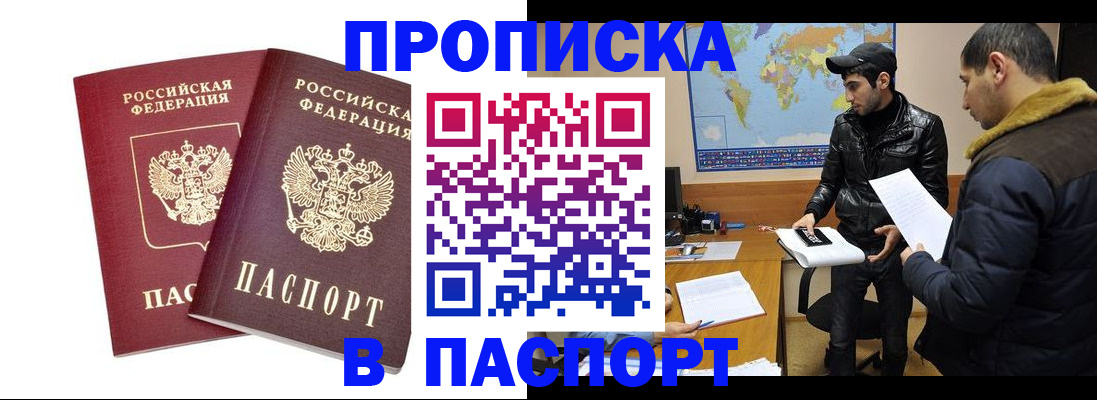временная прописка в Рязани