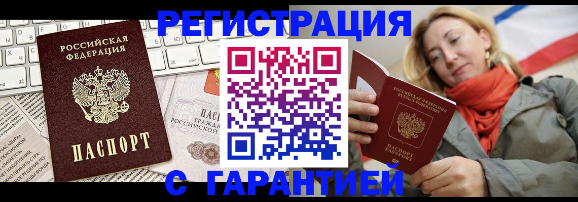 временная регистрация купить в Рязани