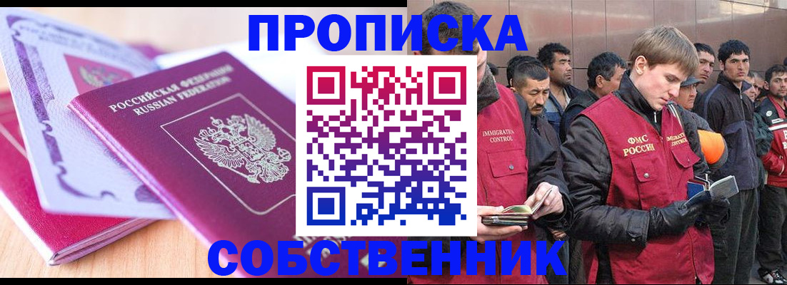прописка от собственника в Рязани